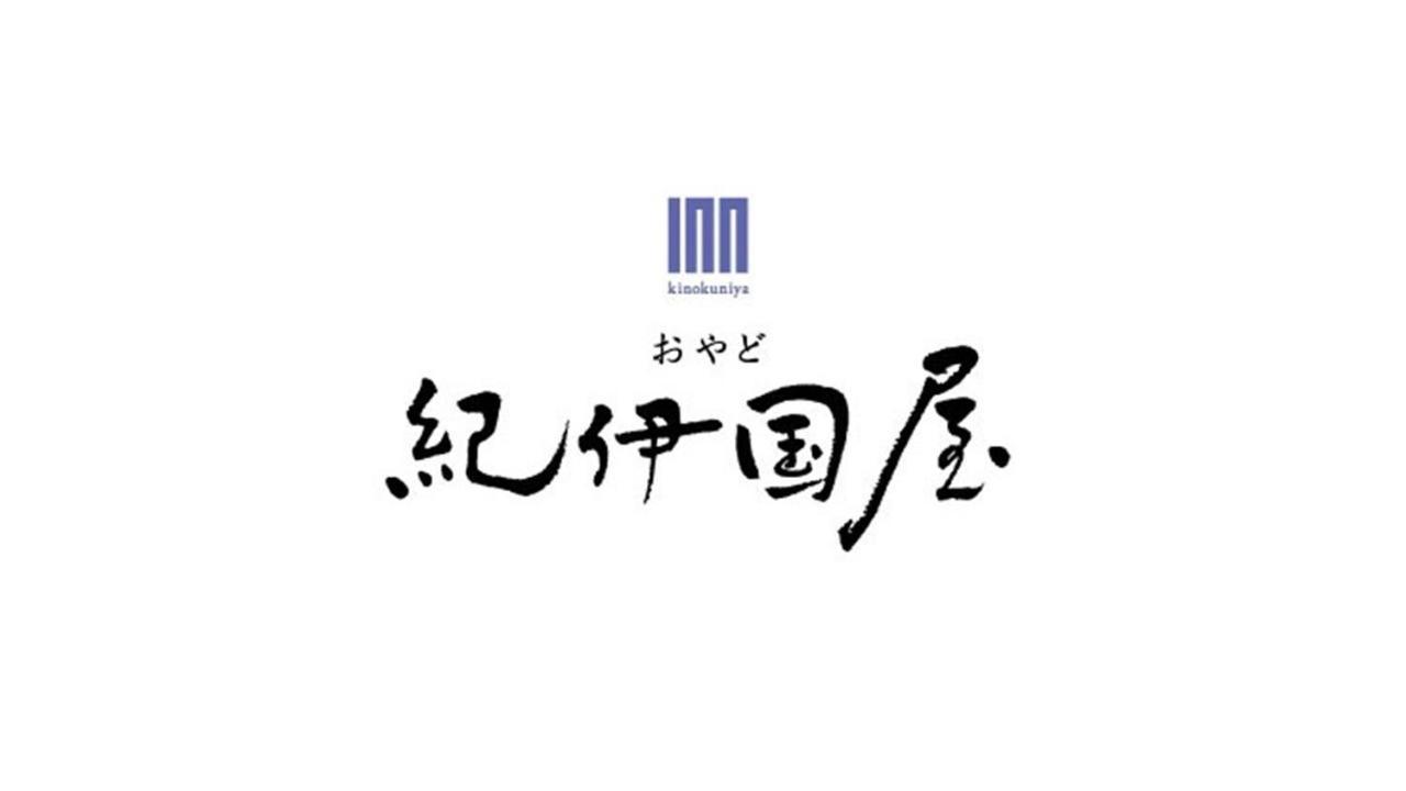 おやど紀伊国屋本石灰町 Hotel Nagasaki Bagian luar foto